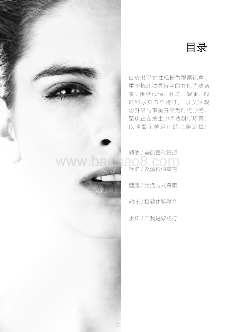 2019女性消费场景白皮书.pdf_第3页
