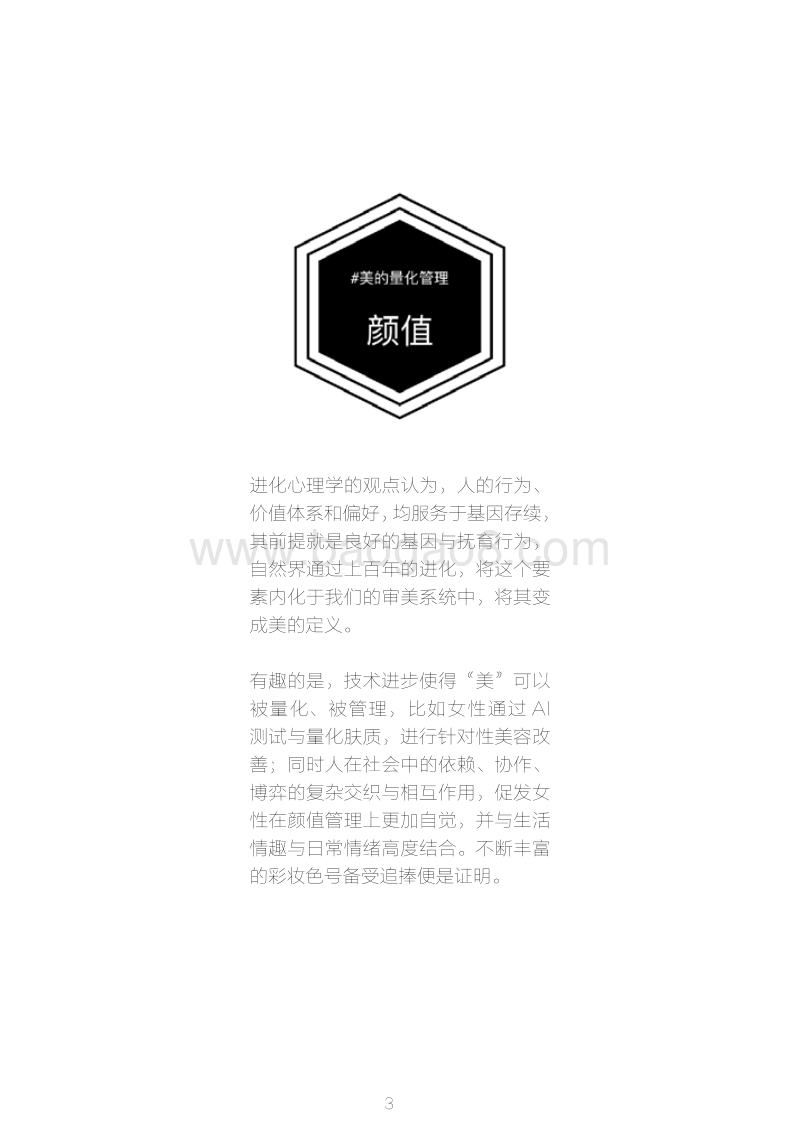 2019女性消费场景白皮书.pdf_第4页