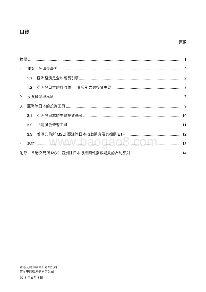 亚洲增长市场：投资机遇与风险管理.pdf_第2页