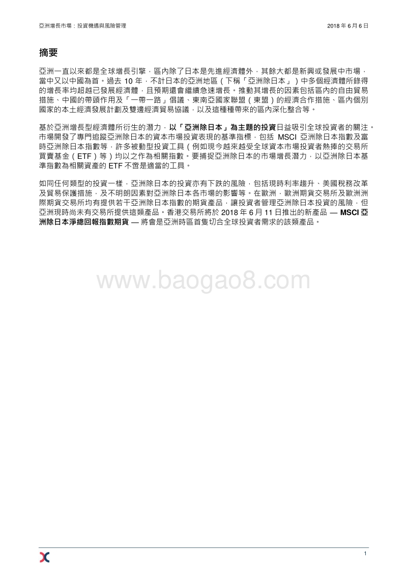 亚洲增长市场：投资机遇与风险管理.pdf_第3页
