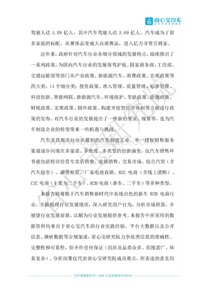汽车销售新时代：2019B2B行业发展报告.pdf_第3页