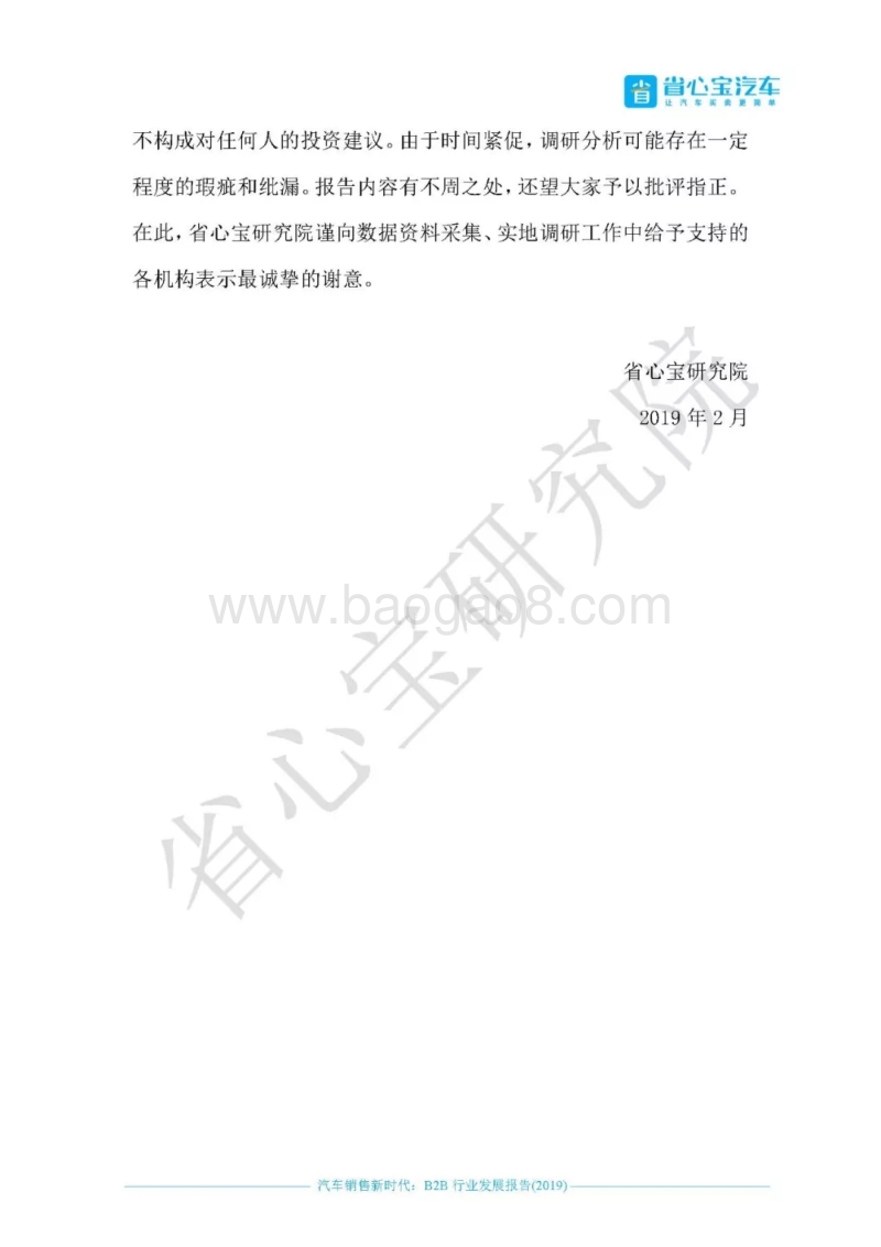 汽车销售新时代：2019B2B行业发展报告.pdf_第4页