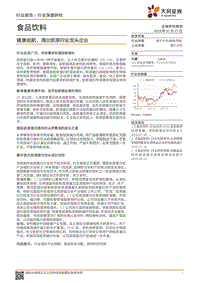 健康起航，涌出胶原行业龙头企业.pdf