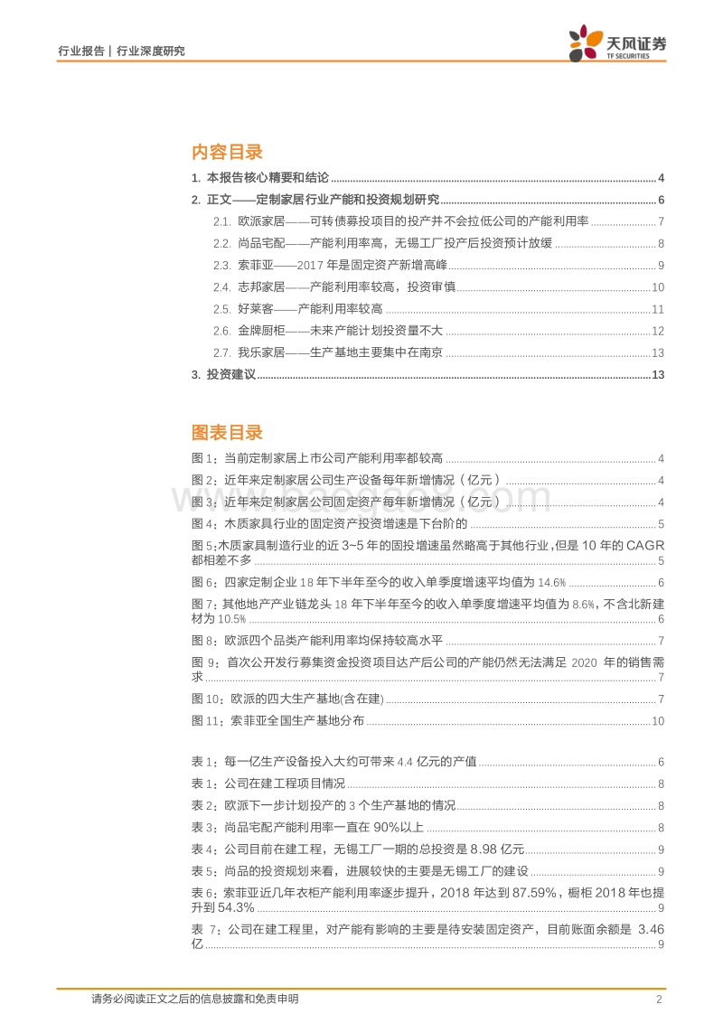 泛家居产业系列研究之三：定制家居产能过剩了吗？.pdf_第2页