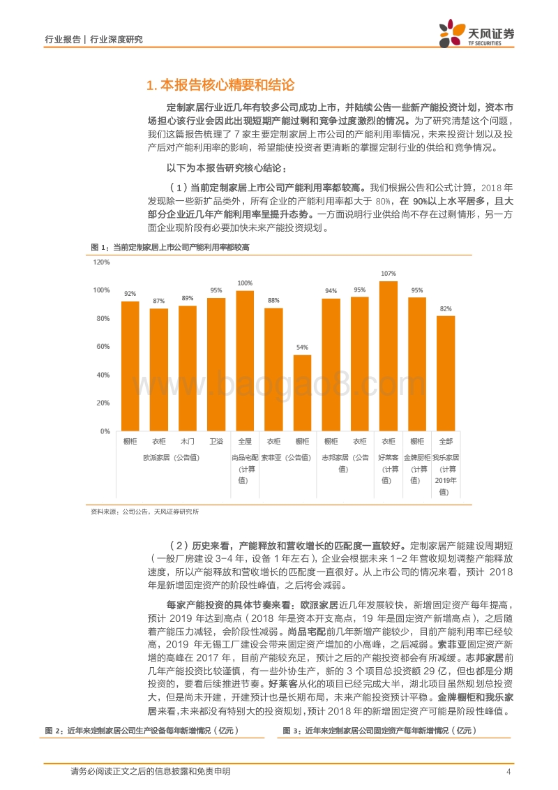 泛家居产业系列研究之三：定制家居产能过剩了吗？.pdf_第4页