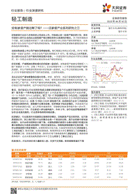 泛家居产业系列研究之三：定制家居产能过剩了吗？.pdf