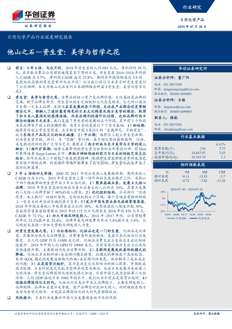 他山之石—资生堂：美学与哲学之花.pdf_第1页
