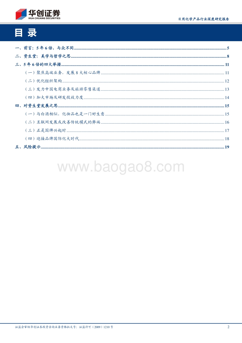 他山之石—资生堂：美学与哲学之花.pdf_第2页