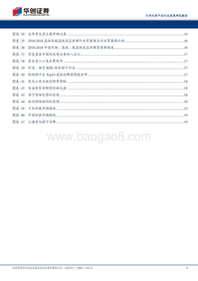 他山之石—资生堂：美学与哲学之花.pdf_第4页