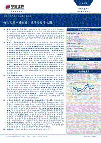 他山之石—资生堂：美学与哲学之花.pdf