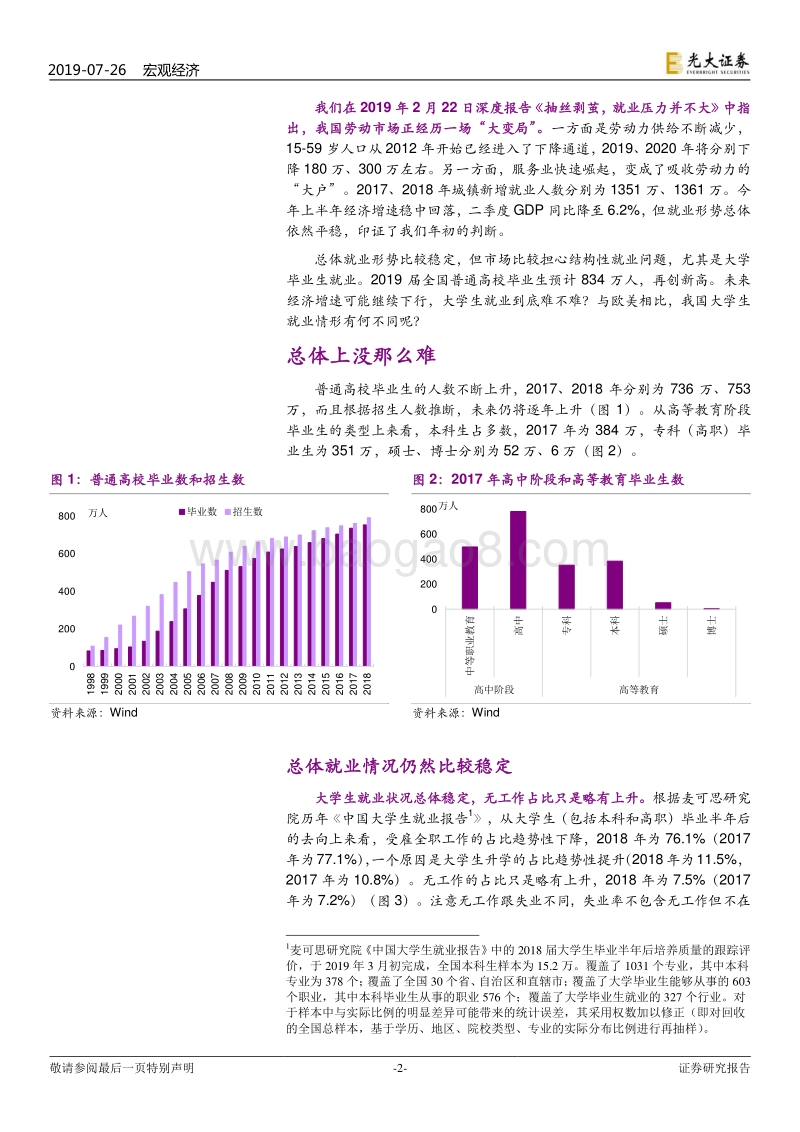 就业系列报告之三：大学生就业：不是难，是期望过高.pdf_第2页