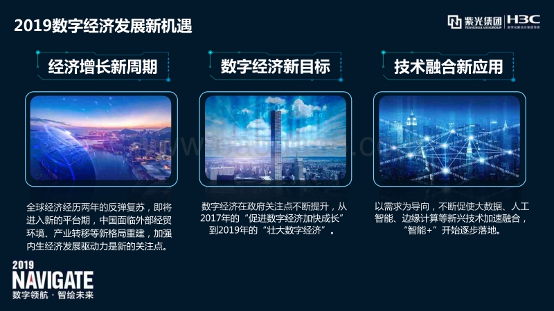 2019中国城市数字经济指数白皮书.pdf_第2页