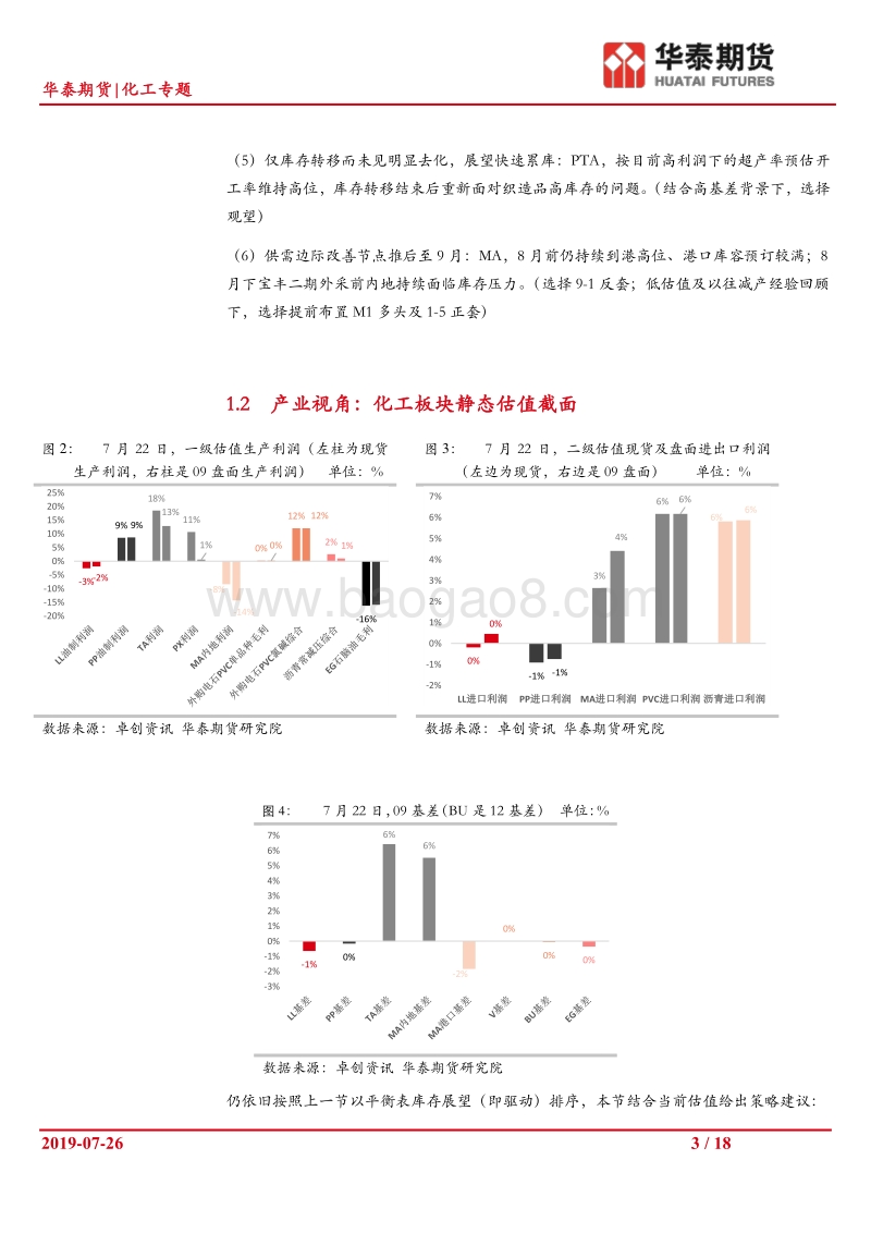 化工板块平衡表展望及策略探讨（上篇）.pdf_第3页