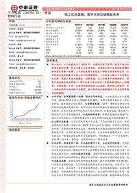 三只松鼠：线上优势显著，数字化供应链赋能未来.pdf
