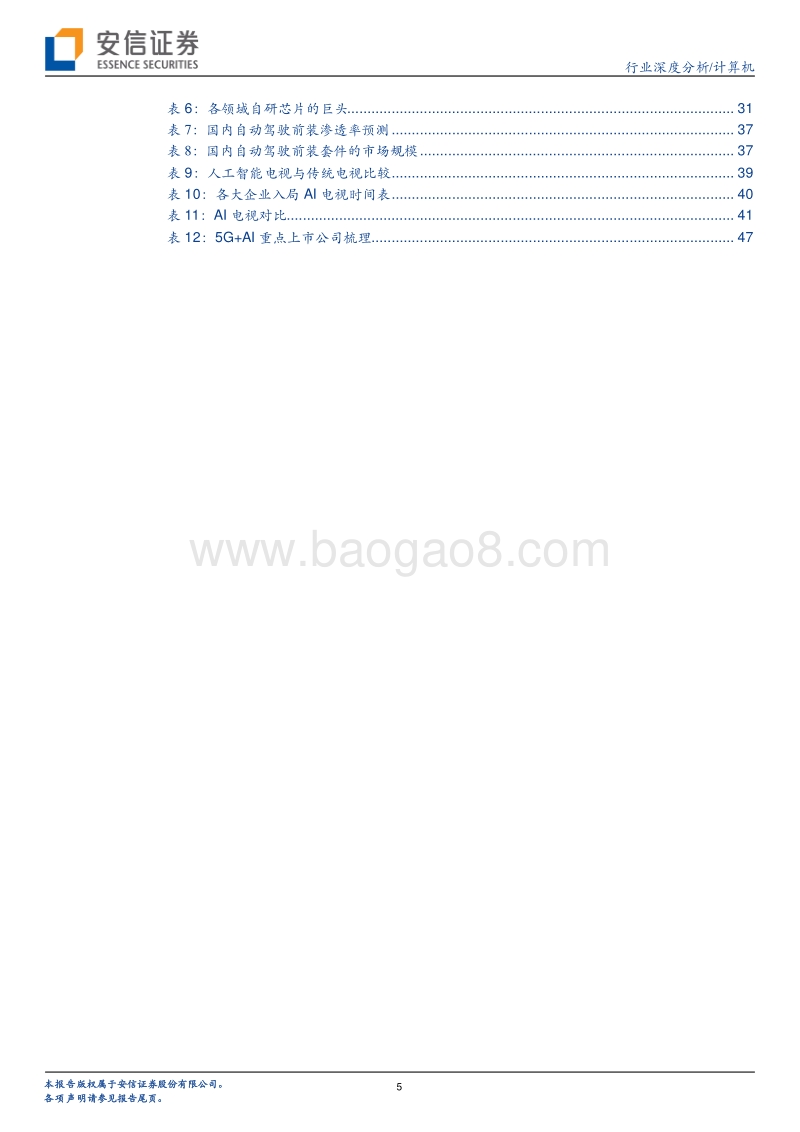 5G+AI：鸿蒙初辟，智联万物.pdf_第5页
