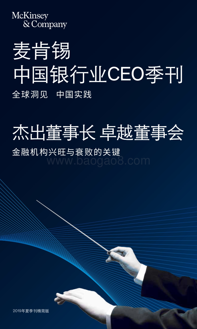 中国银行业CEO季刊2019年夏季刊.pdf_第1页