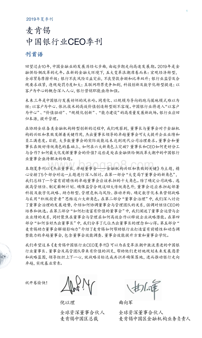 中国银行业CEO季刊2019年夏季刊.pdf_第3页