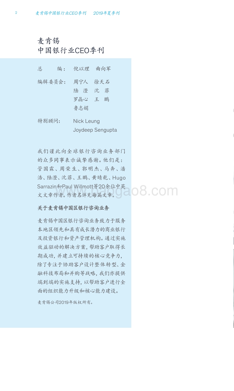 中国银行业CEO季刊2019年夏季刊.pdf_第4页