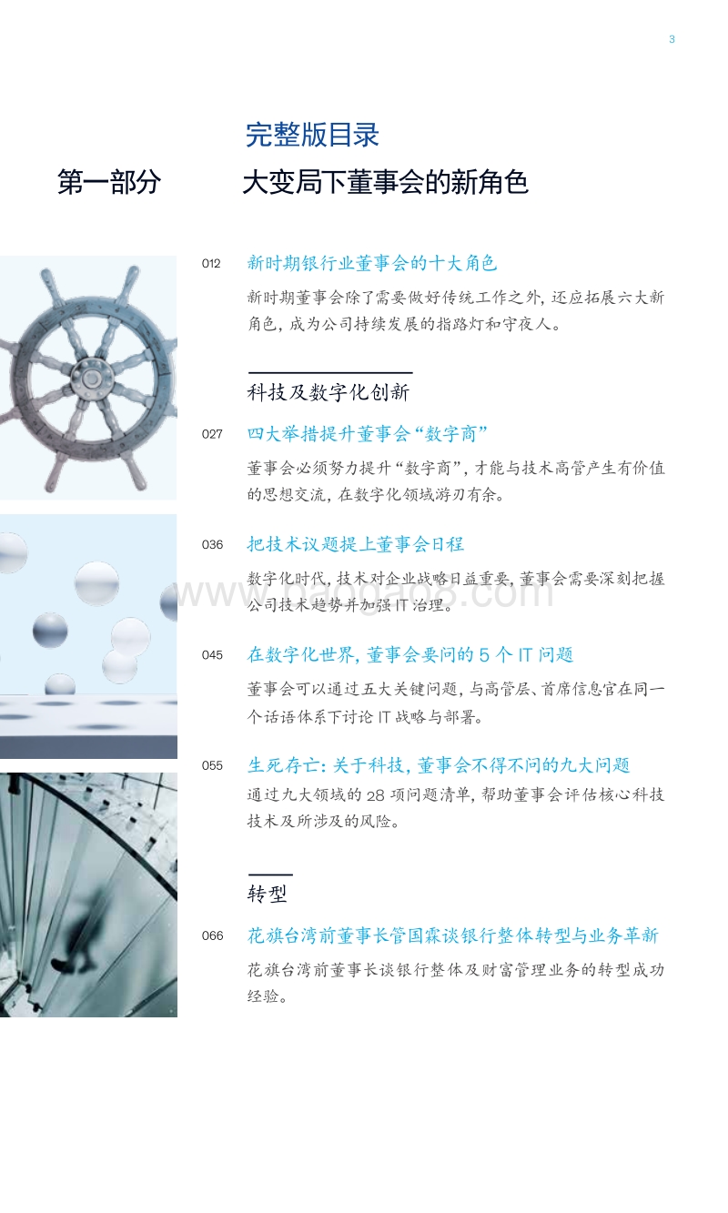 中国银行业CEO季刊2019年夏季刊.pdf_第5页