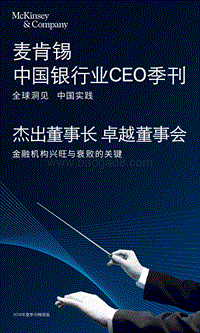 中国银行业CEO季刊2019年夏季刊.pdf