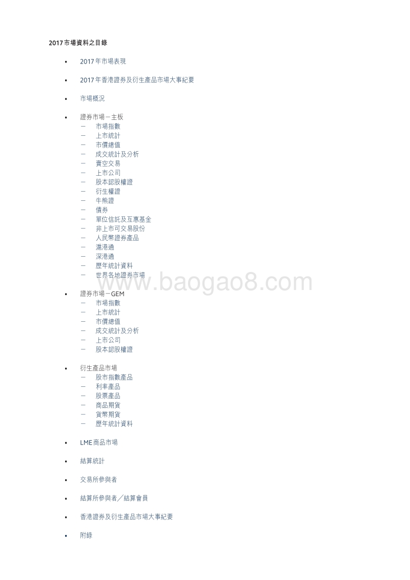 2017香港交易所市场资料.pdf_第2页