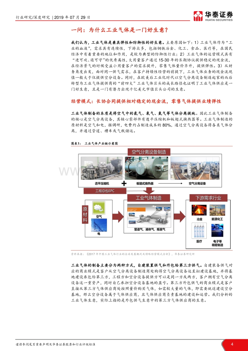 工业气体行业深度报告：工业气体四问：为何看好本土龙头的扩张？.pdf_第4页