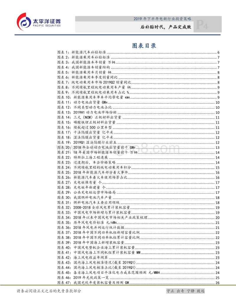 2019年下半年电新行业投资策略：后补贴时代，产品定成败.pdf_第4页