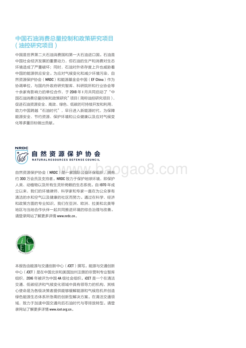 中国传统燃油汽车退出时间表研究.pdf_第2页