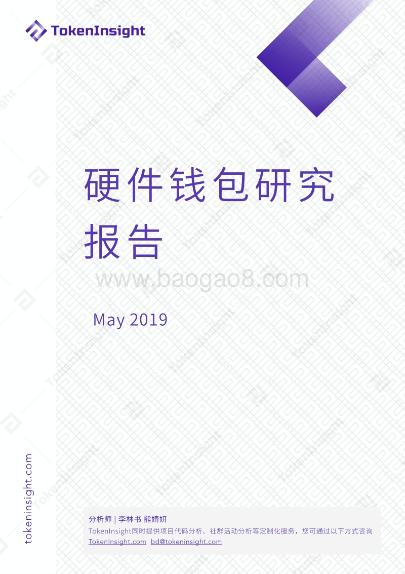 硬件钱包研究报告.pdf_第1页