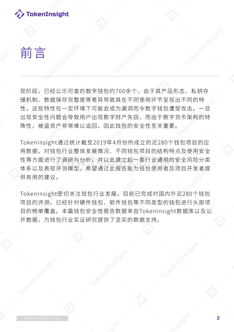 硬件钱包研究报告.pdf_第2页