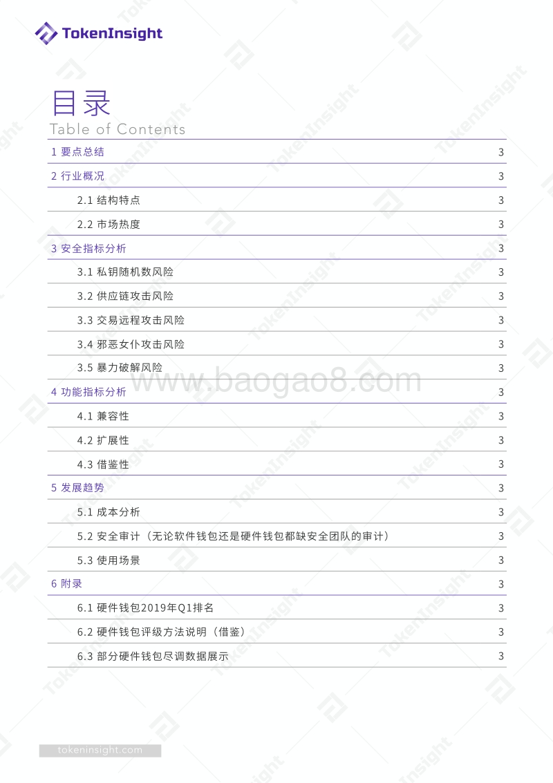 硬件钱包研究报告.pdf_第3页
