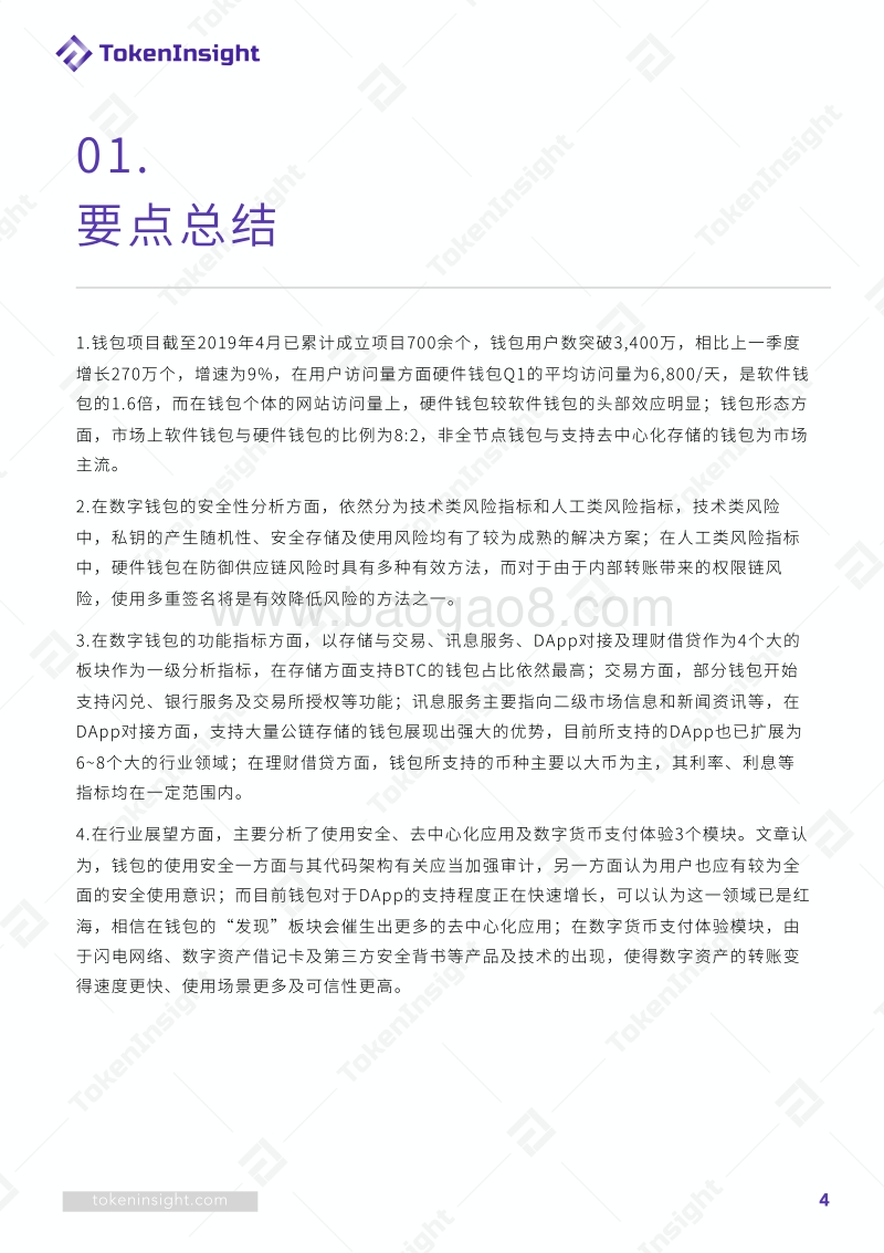 硬件钱包研究报告.pdf_第4页