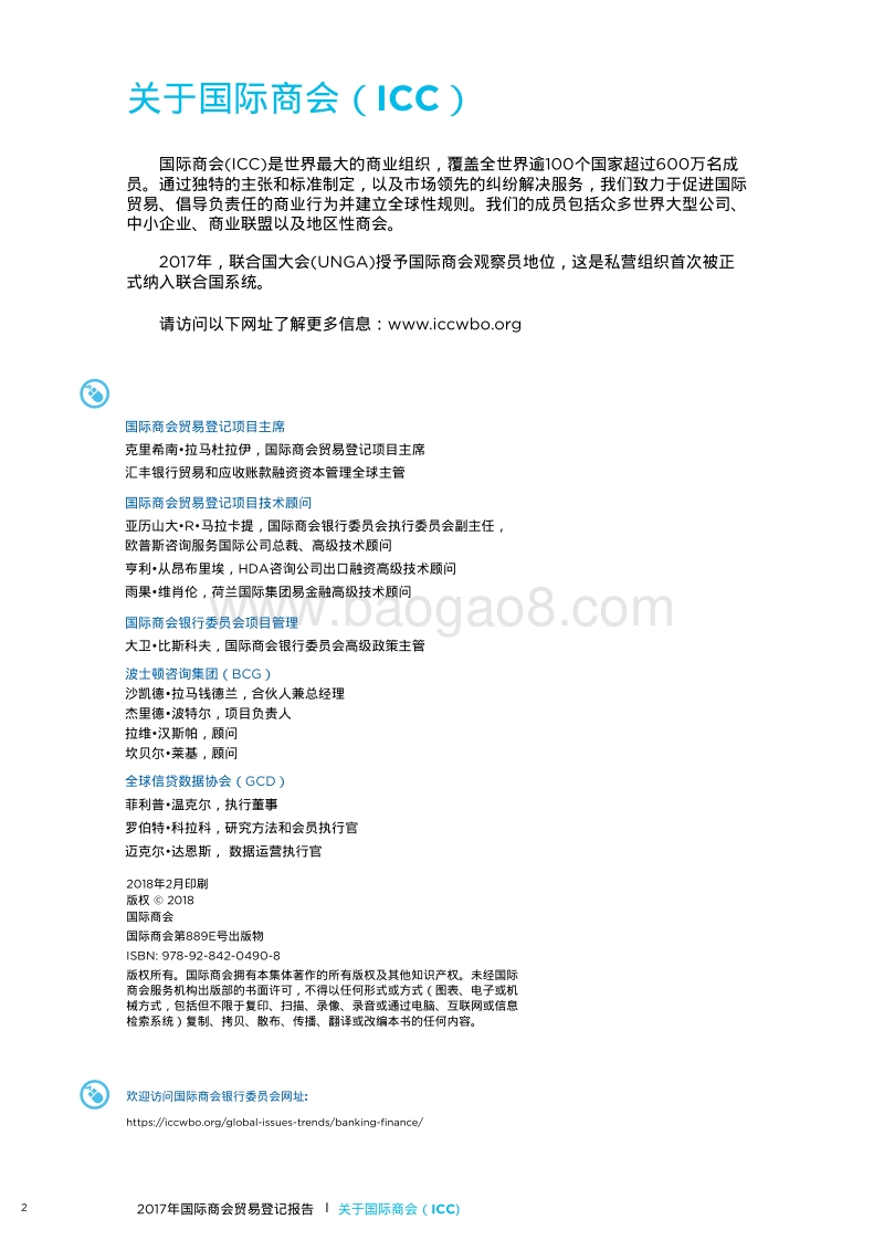 2017国际商会贸易登记报告：贸易金融领域全球性风险.pdf_第4页