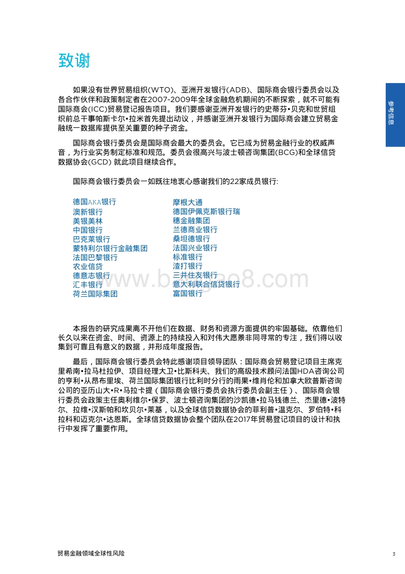 2017国际商会贸易登记报告：贸易金融领域全球性风险.pdf_第5页