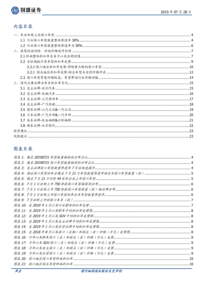 汽车：国六切换完毕，终端价格企稳回升，价格压力逐步释放.pdf_第2页