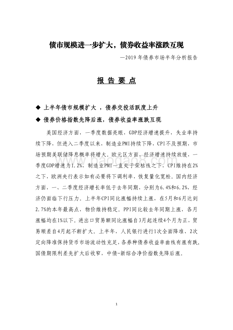 2019年债券市场半年分析报告.pdf_第1页