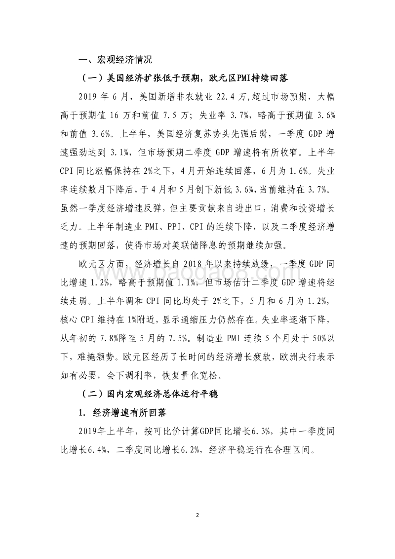 2019年债券市场半年分析报告.pdf_第2页