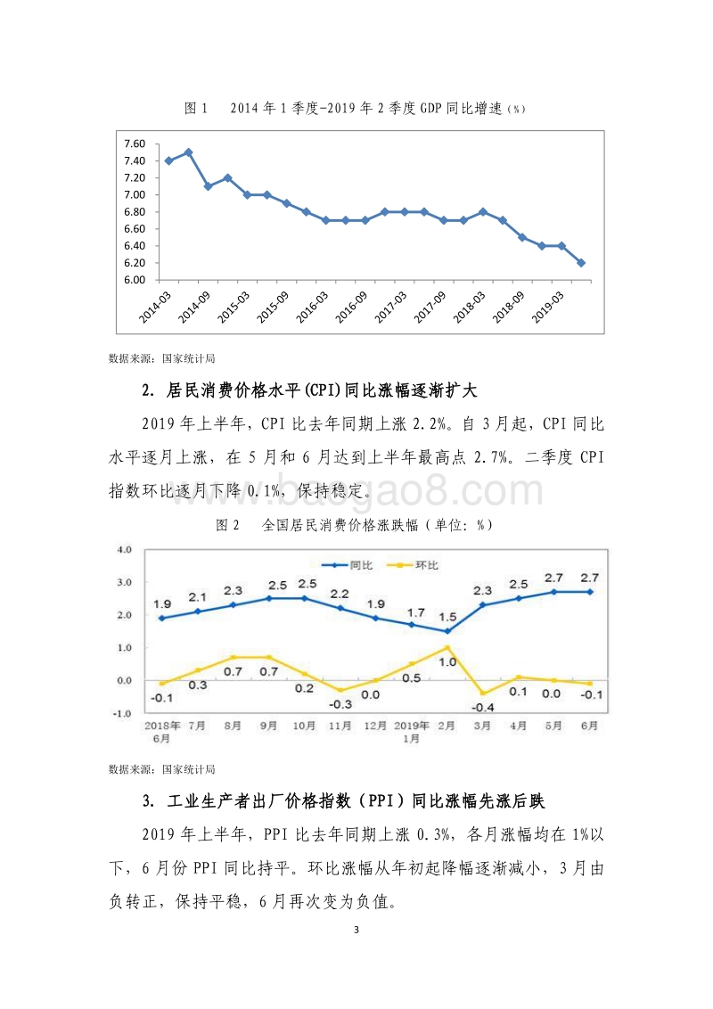 2019年债券市场半年分析报告.pdf_第3页