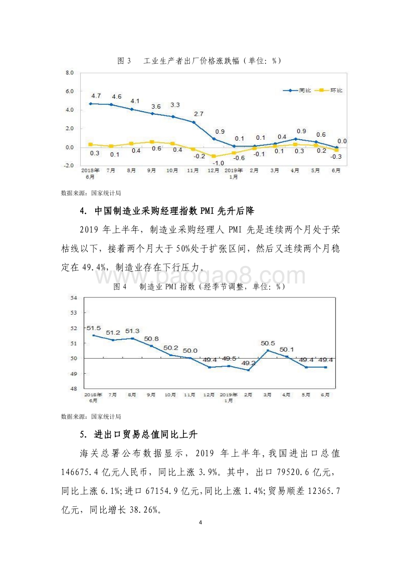 2019年债券市场半年分析报告.pdf_第4页