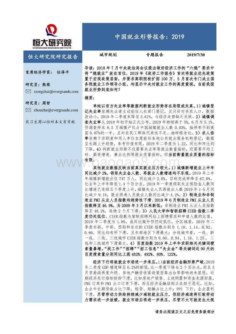 中国就业形势报告：2019.pdf_第1页