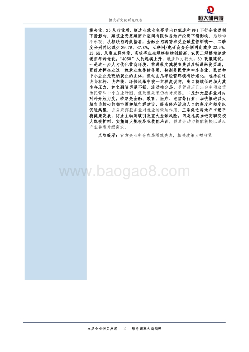 中国就业形势报告：2019.pdf_第2页