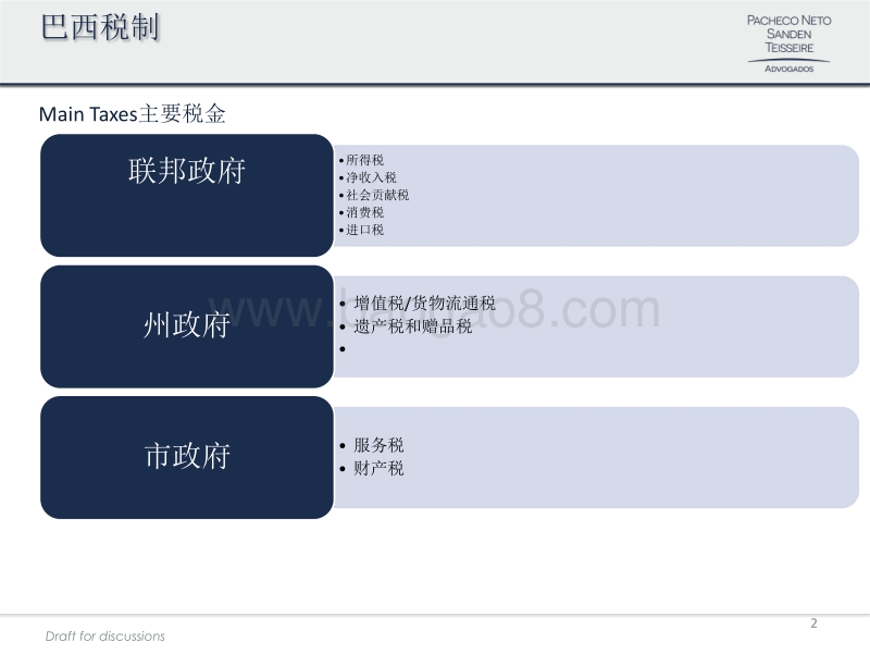 巴西的税收主要问题概述.pdf_第2页