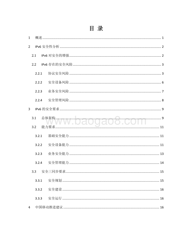 IPv6安全白皮书.pdf_第2页
