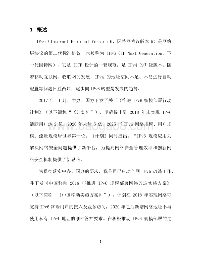 IPv6安全白皮书.pdf_第3页
