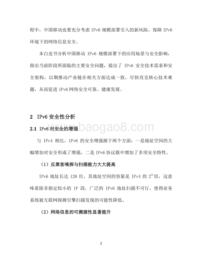 IPv6安全白皮书.pdf_第4页