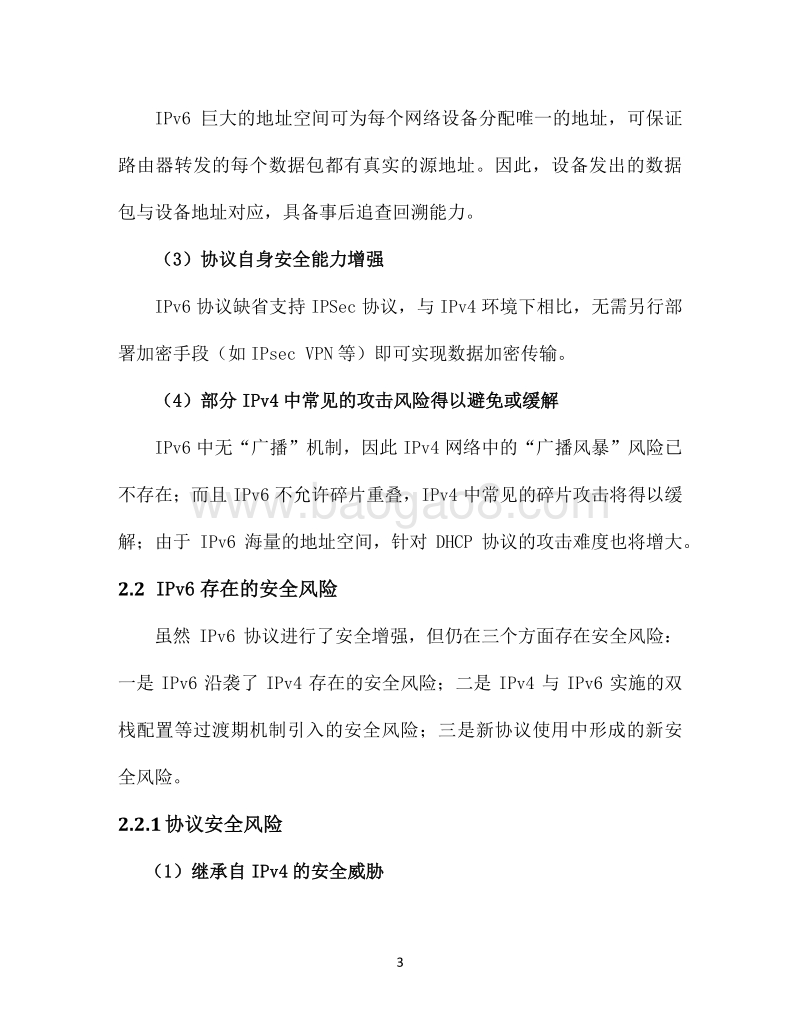 IPv6安全白皮书.pdf_第5页