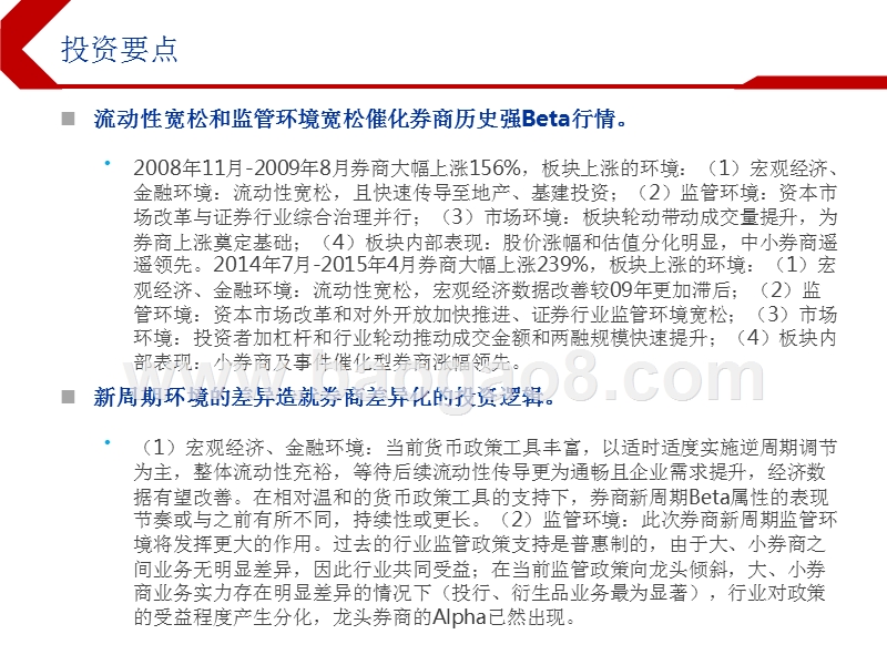 2019下半年证券行业投资前景研究报告.pptx_第2页