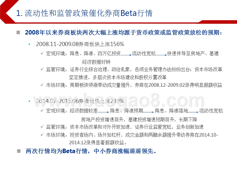 2019下半年证券行业投资前景研究报告.pptx_第5页
