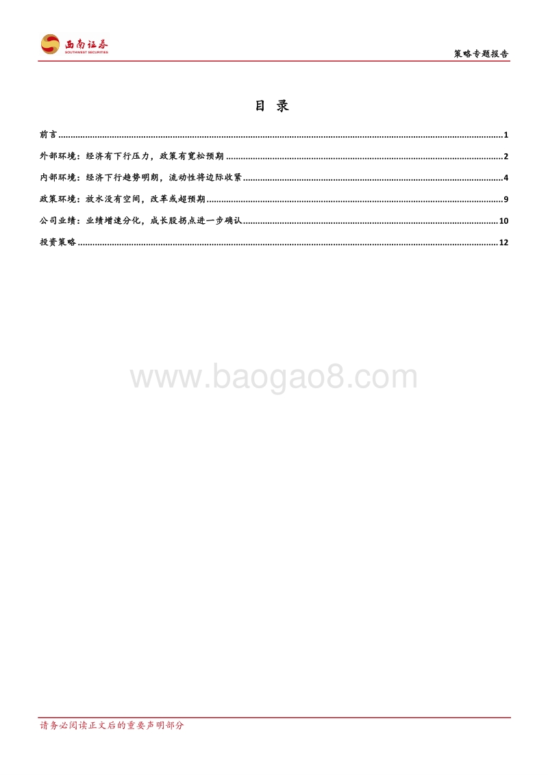 2019年下半年策略展望：藏器待时，见机而行.pdf_第2页