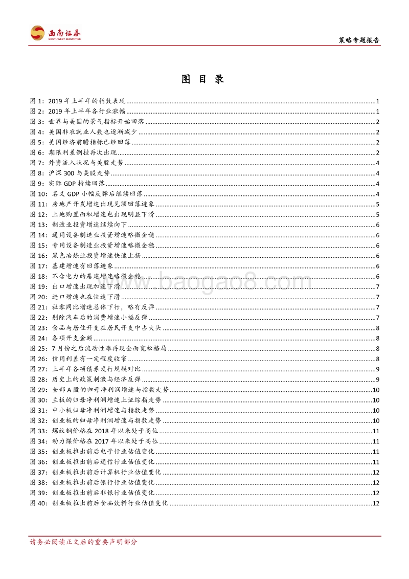 2019年下半年策略展望：藏器待时，见机而行.pdf_第3页